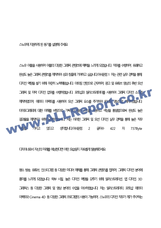 스노우 최종 합격 자기소개서(자소서)   (2 페이지)